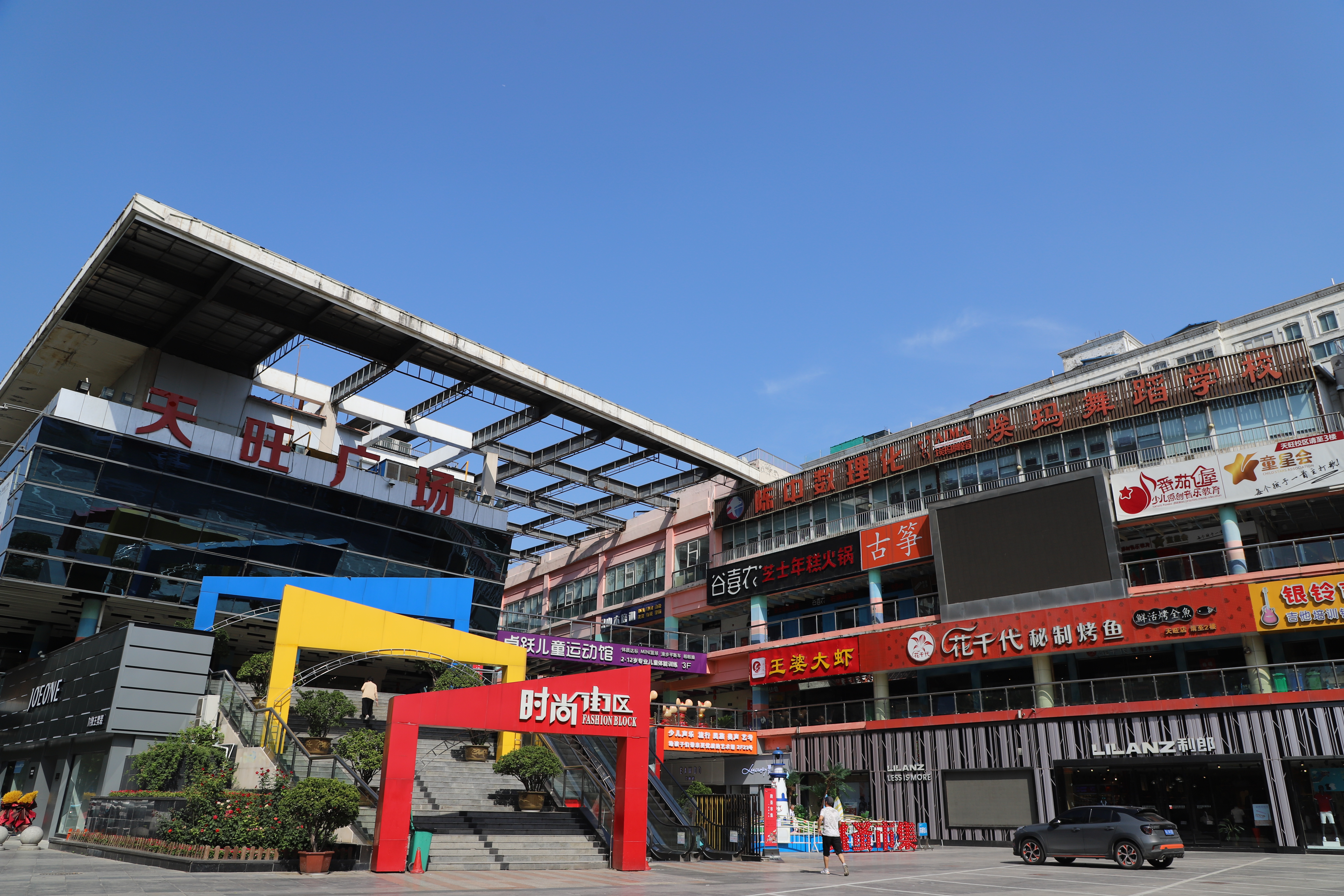 天旺廣場
